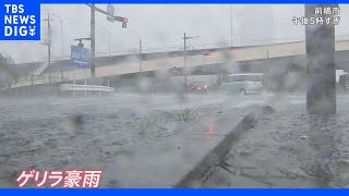 15日は九州など警報級大雨か ゲリラ豪雨相次ぎ冠水被害も…大雨被害の住民「もう嫌」｜TBS NEWS DIG