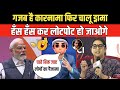 Pm modi funny troll on 104 gaali  smriti irani troll on pm modi 400 seat  modi meme  funny