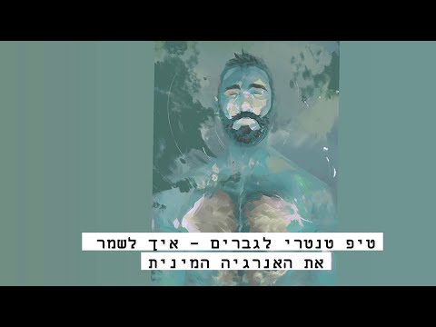 וִידֵאוֹ: פסיכולוגיית נשים. טיפים שימושיים לגברים