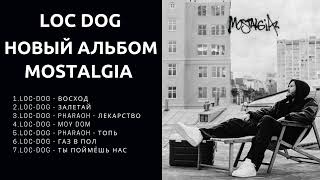 Loc - Dog - Mostalgia 2023 ( Новый Альбом Лок Дог)