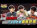 AHQ提油救火PSG？LGD宇宙回收艦霸氣回歸世界賽！【XO醬拌LoL】世界賽前導精華#1