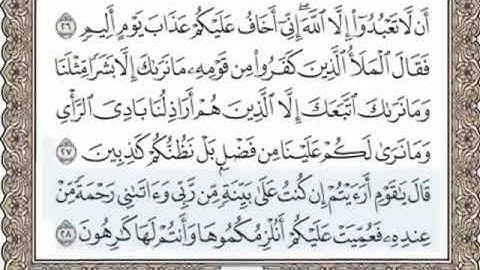 الجزء الثاني عشر من القرآن الكريم بصوت القارئ الشيخ محمد صديق المنشاوي رحمه الله