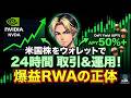 AppleやNVIDIA株がウォレットに?仮想通貨×伝統金融の覇者「xStocksFi」とは【副業】