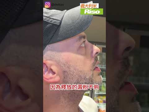 想在台灣也煮出跟義大利一樣好吃的燉飯？⭐️ #自助旅行 #意大利 #義大利 #自由行 #超市 #義大利必買 #義大利旅遊 #必買 #好物分享 #橄欖油 #義大利油 #養生 #地中海飲食 #燉飯