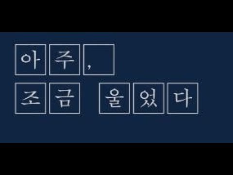 책읽어주는남자 - 아주, 조금 울었다.-1[190804] 아크 asmr 한국어 남자 책읽기 오디오북