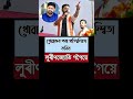 এও খ ৱ ঙৰ পৰ অজ পৰ হ প ৰত দ বন দ ত কৰ ব Himantabiswasarma Gauravgogoi Lurinjyotigogoi Akhilgogoi এও খ ৱ ঙৰ পৰ অজ পৰ হ প ৰত দ বন দ ত কৰ ব Himantabiswasarma Gauravgogoi Lurinjyotigogoi Akhilgogoi