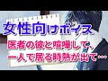 【女性向け】医者の彼と喧嘩して、一人で居る時熱が出て……【シチュエーションボイス】【小児科】