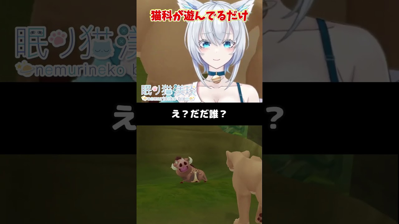 【KINGDOMHEARTS切抜】猫科が遊んでるだけ #vtuber #shorts #kingdomhearts