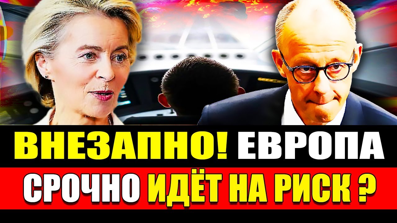 Внезапно! Европа столкнулась с проблемой? ЕС срочно меняет решения на глазах | Новости Германии 