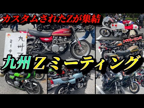 Kyushu Z Meeting 2025: A gathering of customized Zs! - YouTube