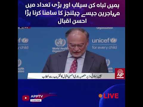 Devastating Floods | Refugee Crisis | Pakistan’s Challenges | Struggle | Ahsan Iqbal | APP Exclusive