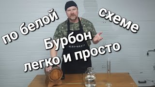 видео: Кукурузный дистиллят, гоним по белой схеме  картинка: Кукурузный дистиллят, гоним по белой схеме