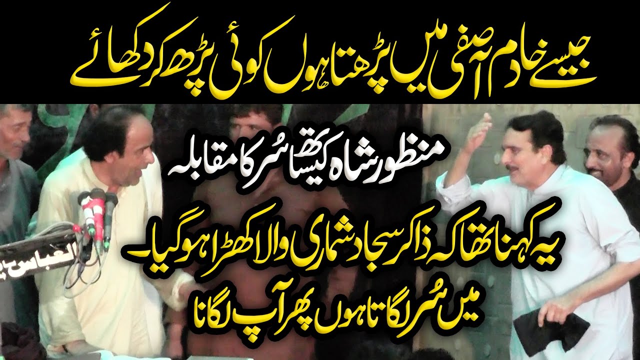 Zakir Manzoor Hussain Shah Kot Addu Majlis 7 Safar 2024 Kot Wala Rajoya Rod Chiniot