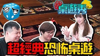 【不插電桌遊】 超經典恐怖桌遊! 萬聖節就是要來玩《山中小屋》啊! | 桌遊秀 Feat. 黑羽、後撤步、小芝、A Jie  #跟我一起宅在家  #跟我一起  #宅在家