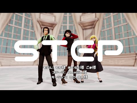 【Fate/MMD】 【Mastersona OCs x Servants】｢STEP」