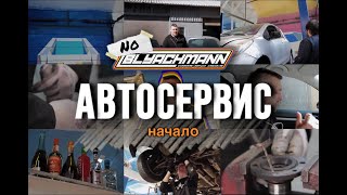 NoBlyachmann начало. Центр ДСГ, что дальше?