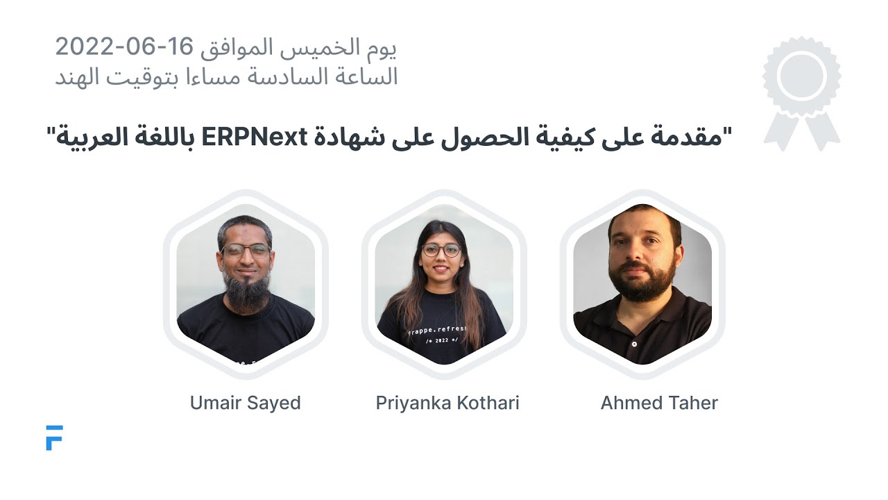Introducing ERPNext Certification - Arabic