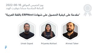 Introducing ERPNext Certification - Arabic