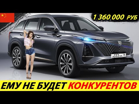 НОВЫЙ CHANGAN CS75 PLUS УЖЕ ЕДЕТ В РОССИЮ! ЛУЧШИЙ КИТАЙСКИЙ КРОССОВЕР 2024 ГОДА