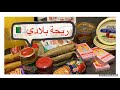 ريحة بلادي محل لبيع المواد الغذائية 100 جزائرية 