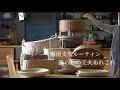 暮らしの工夫 / 梅雨支度ルーティーン / かご掃除 / 漬けものキッチン/ 雨を楽しむ道具 / ひと息つきながら