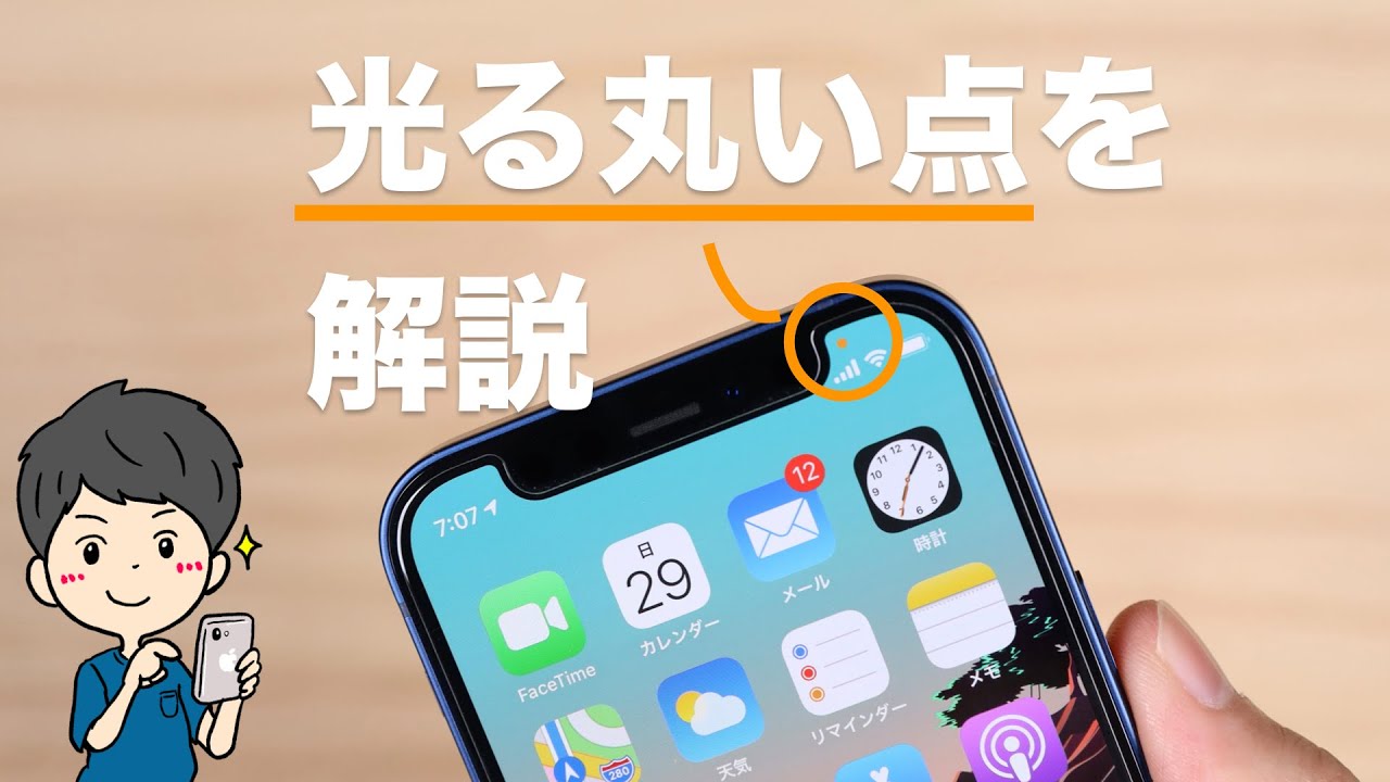 点 iphone オレンジ