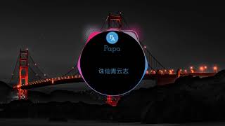诛仙青云志 - 马哥  | nhạc tik tok | douyin | Papa Channel