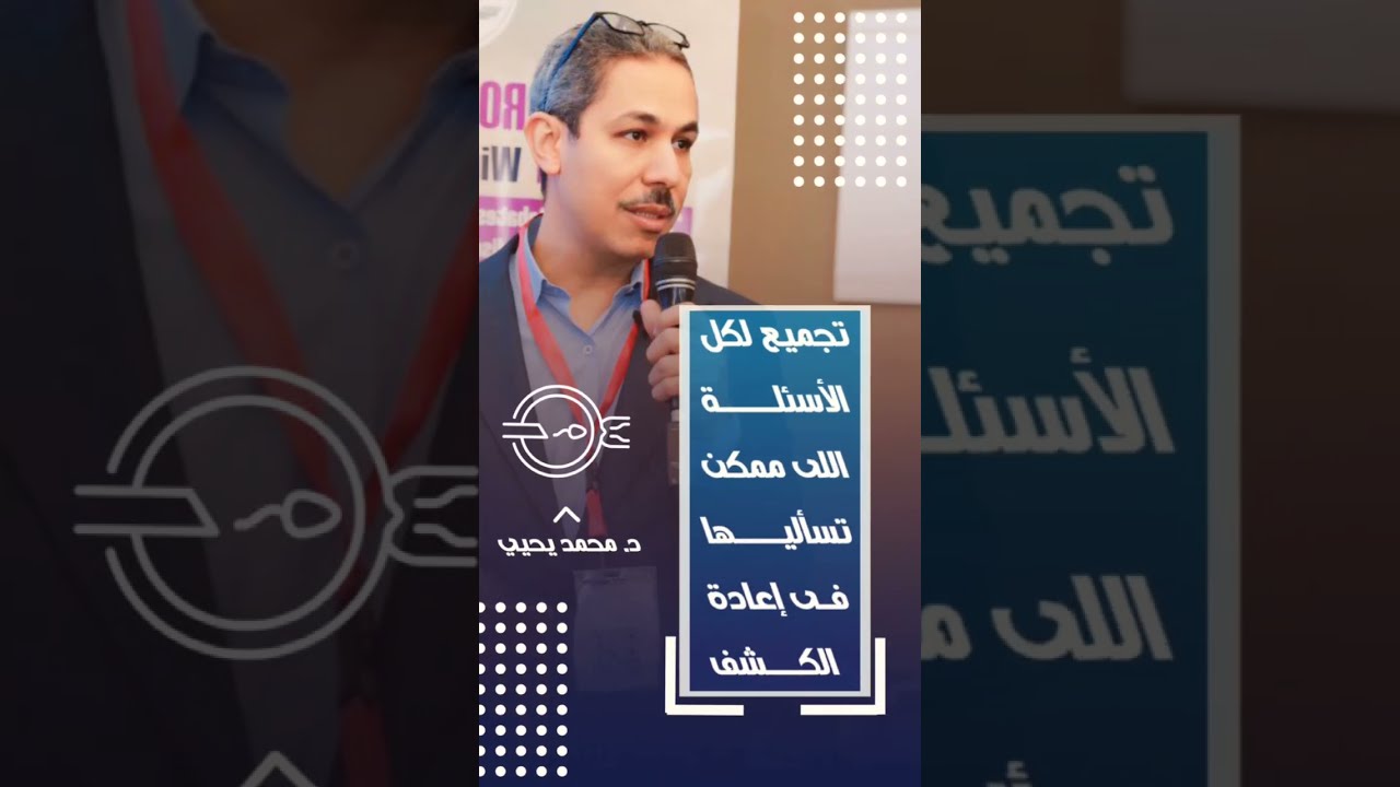 أهم الأسئلة بعد الحقن المجهري: الأعراض والسيولة والأنيميا والحمل بمخزون المبيض الضعيف | إعادة كشف