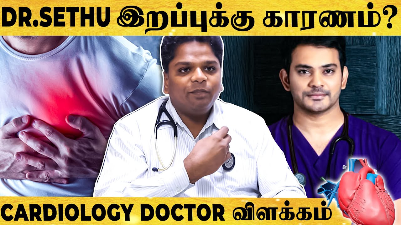 Dr Sethu இறுதி நிமிடங்கள் இப்படி இருந்திருக்கலாம்! - Cardiologist Dr Babu பேட்டி | 