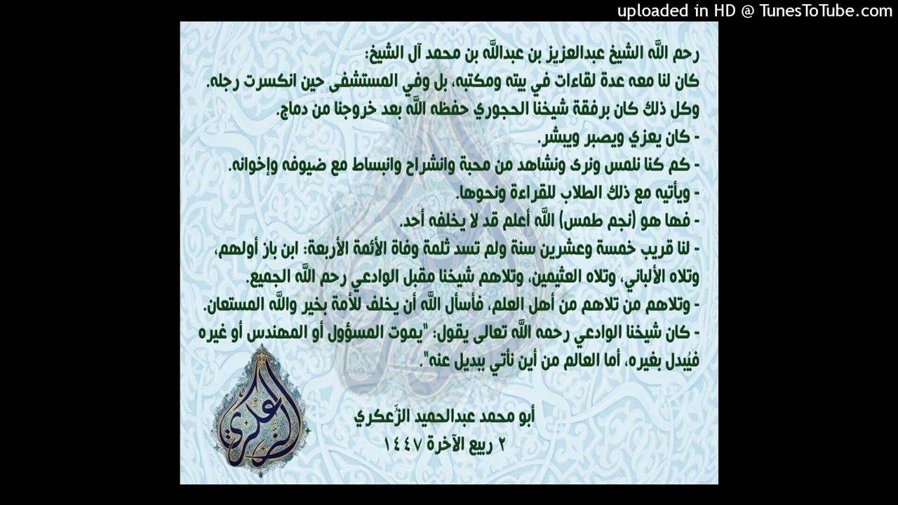 رد سلمان العماد على  اللحجي  حول أبو بلال الحضرمي