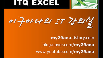 ITQ 엑셀] 제2작업 1.  필터 및 서식