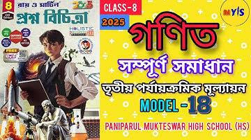 RAY AND MARTIN QUESTION BANK CLASS 8 MATH |Model 18||page 183 |3rd summative exam