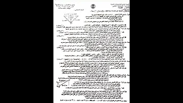 اسئله الفيزياء سادس علمي دور الاول 
