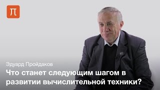 видео Тенденции развития вычислительной техники