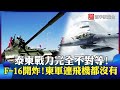 南海局勢緊張