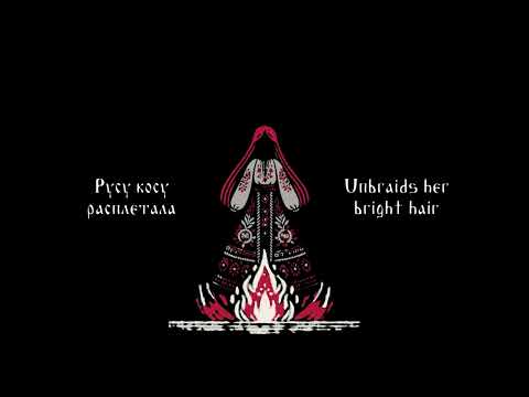 TRILTAPE Kupala English Russian Lyrics