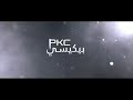 جلال الزين |غزوان الفهد ( بيكيسي) 2019 جلال الزين |غزوان الفهد ( بيكيسي) 2019