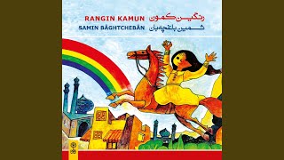 Video thumbnail of "Samin Baghtcheban - Ruz–e Barf Bâzi–ye"