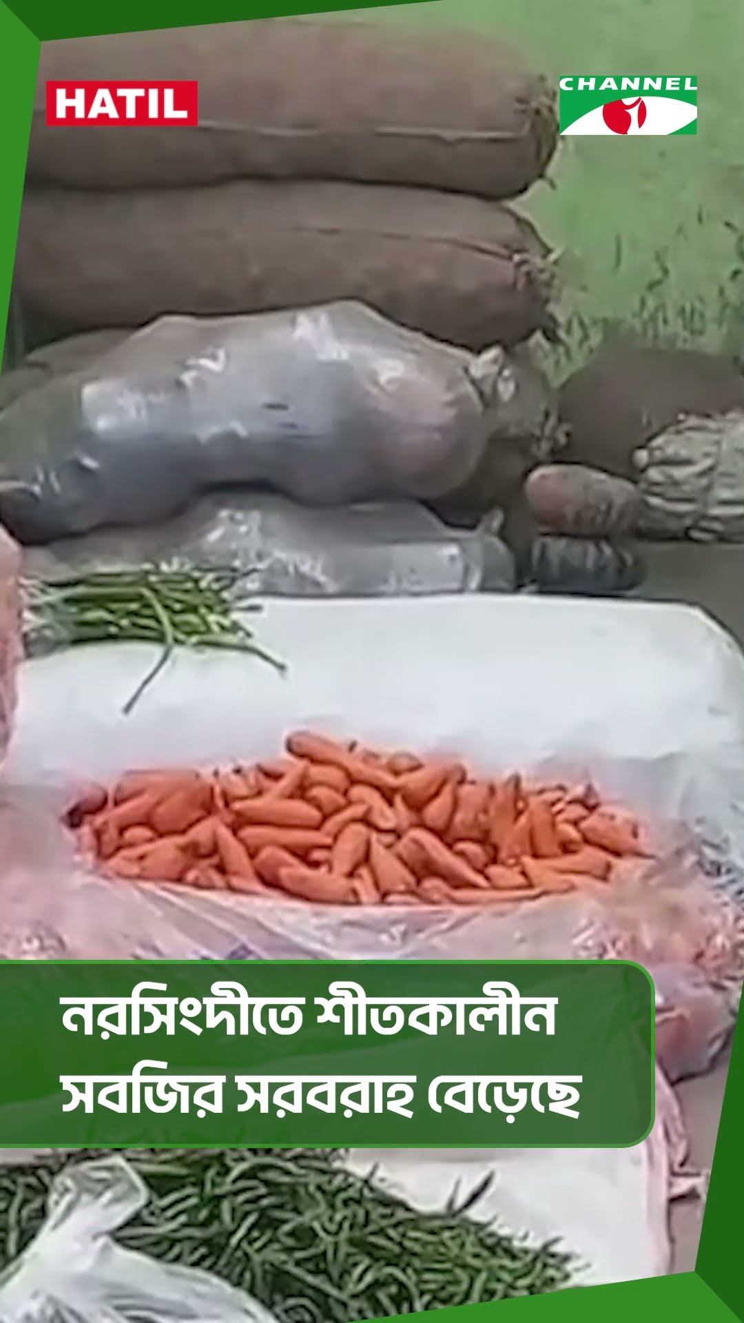 নরসিংদীতে শীতকালীন সবজির সরবরাহ বেড়েছে
