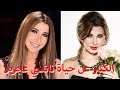 الكثير عن حياة نانسي عجرم قصة حياة المشاهير 