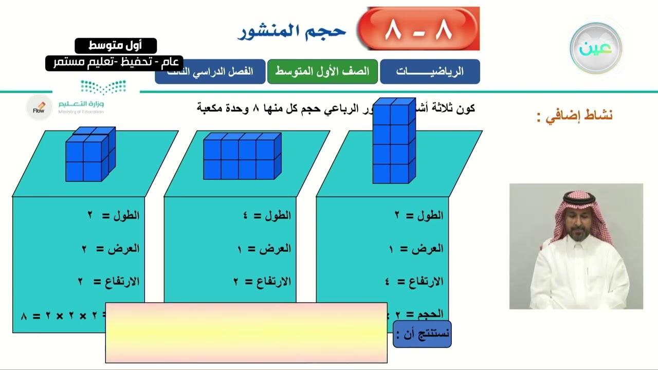 حجم المنشور 1 - الرياضيات - أول متوسط