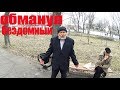 БЕЗДОМНЫЙ АЙРАТ ОБМАНУЛ МЕНЯ // ВСЕ ПОШЛО НЕ ПО ПЛАНУ