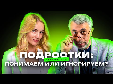 Почему с подростками сложно