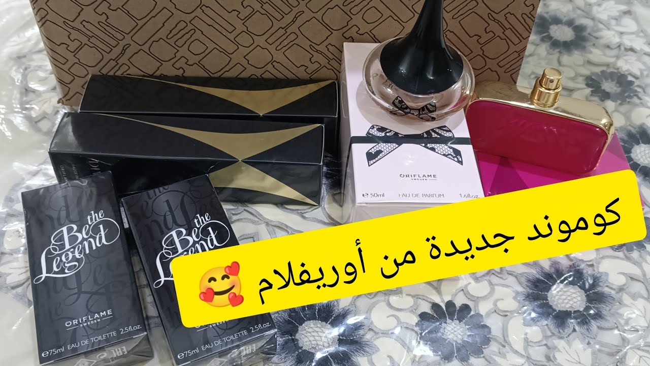 كوموند تانية من عند أوريفلام 🤩 هدايا vip عطور ب 59 درهم فقط 👆🏻🚨