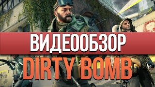 Dirty Bomb - Веселый, простой, динамичный шутер (Обзор)