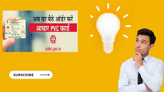 PVC Adhaar Card Order Online | UIDAI New PVC Aadhar - 2023 |