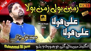 Title : zameen boli zaman bola ali mola voice muhammad jarral label
kch please like , comment share ,& spread our deen e islam... facbook
...