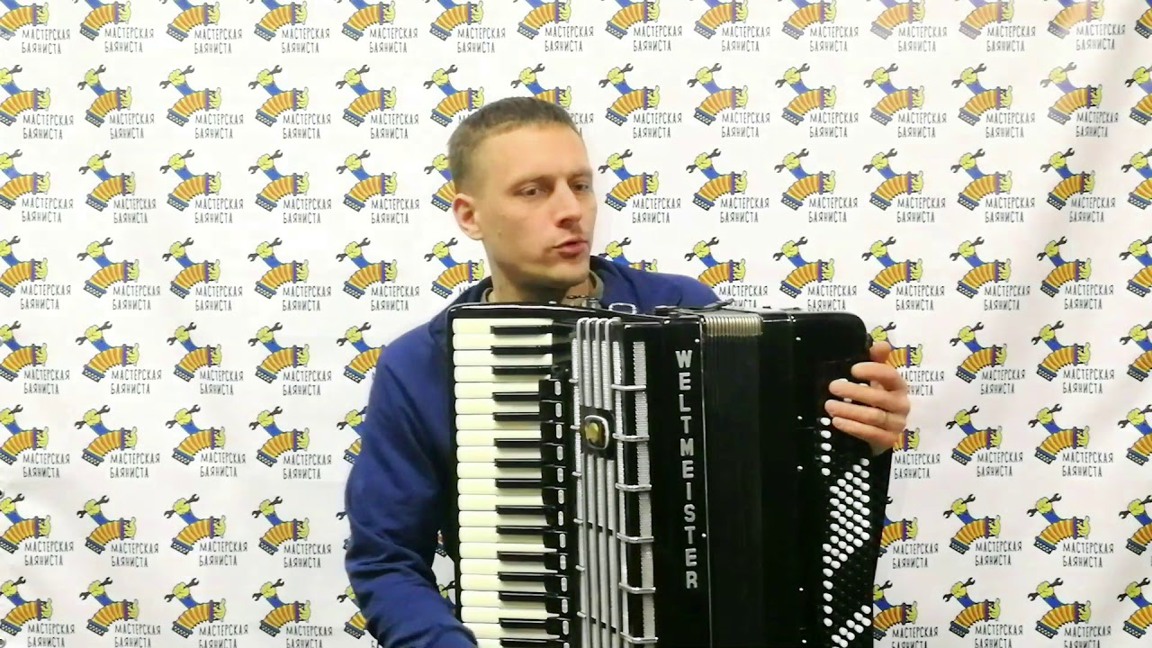 УСТАНОВКА ВЫБОРКИ в аккордеон вельтмайстер s5