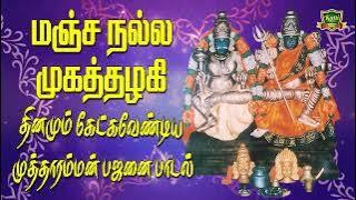 மஞ்ச நல்ல முகத்தழகி மையான காளி மெய் சிலிர்க்க வைக்கும் மையான காளி பாடல்கள்-Maiyana Kali Songs