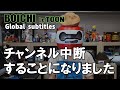 今まで、ありがとうございました。